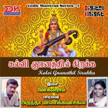 Saraswathi Gayatri Mantram