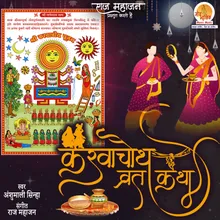 Karwa Chauth Vrat Katha