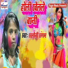 Holi Khelale Bani