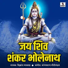 Jai Shiv Shankar Bholenath