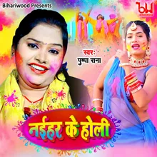 Naihar Ke Holi