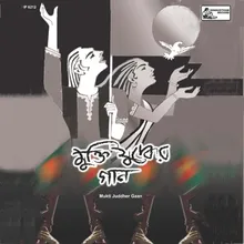 Bikkhubda Bangla - 2 (Arte Million Mujiburs Singing)