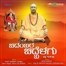 Ramakrishna Bhagavanaroopadi