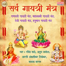 Shri Mahalaxmi Gayatri Mantra