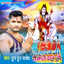 Mahadev Ji Rokle Raah Ho