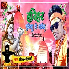 Harihar Chudiya Le Aiha