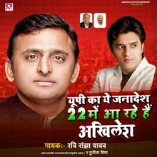 UP Ka Ye Janadesh 22 Mein Aa Rahe Hain Akhilesh