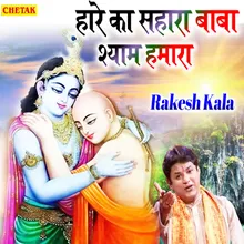 Hare Ka Sahara Baba Shyam Hamara