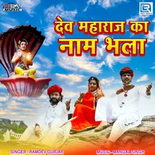 Dev Maharaj Ka Naam Bhala