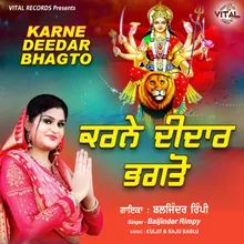 Maa Tere Dar Te