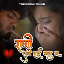 Rani Tuni Hayi Yaad Ma (New Version)