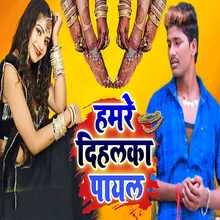 Humre Dihalka Payal