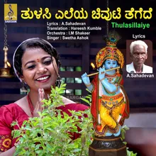 Thulasillaiye