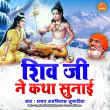 Shiv Ji Ne Katha Sunai