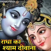 Krishna Radha Bhajan - Radha Ka Shyam Deewana