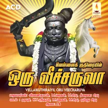 Karuppasami Archanai Slokam