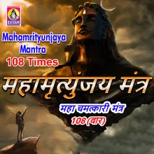 Maha Mrutyunjay Mantra