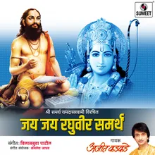 Jai Jai Raghuvir Samarth