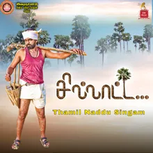 Thamil Naddu Singam