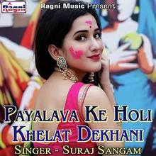 Payalava Ke Holi Khelat Dekhani