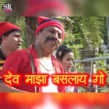 Dev Mazha Baslay Go
