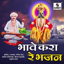 Bhave Kara Re Bhajan