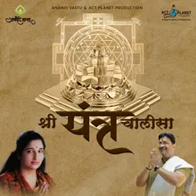 Shree Yantra Chalisa