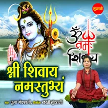 Shree Shivay Namastubhyam