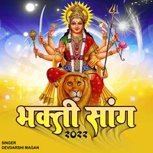 Bhakti Song 2022