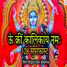 Om Krim Kalikaya Namah 108 Times Superfast