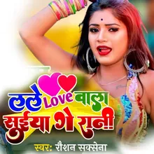 Lale Love Wala Suiya Ge Rani