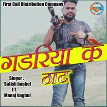 Gadariya Ke That (feat. Manoj Baghel)