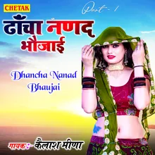 Dhancha Nanad Bhaujai Part 1