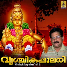 Ayyanayyanayyappa Swamiye