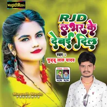 Rjd Lover Ke Debai Dil