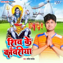 Shiv Ke Kanwariya