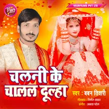 Chalni Ke Chalal Dulha