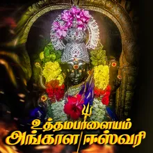 Uthamapalayam Angalaeshwari