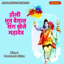 Holi Bhoot Betal Sang Khele Mahadev