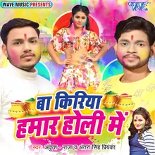 Ba Kiriya Hamar Holi Me