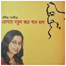 Prothom Adi Tobo Shakti