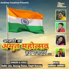 Azadi Ka Amrit Mahotsav Hum Manayenge