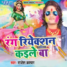 Rajesh Bhai Ke Music Bajake