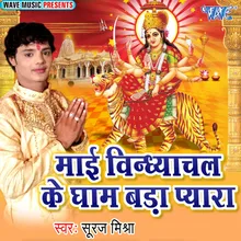 Mai Vindhyachal Ke Dham Bada Pyara