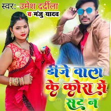 Dj Wala Ke Kora Me Sat N