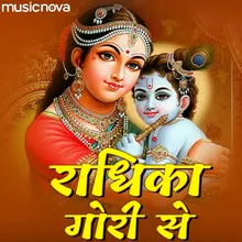 Krishna Bhajan - Radhika Gori Se Biraj Ki Chori