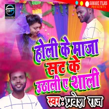 Holi Ke Maja Sat Ke Udhal A Shali