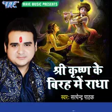 Shri Krishan Ke Birha Me Radha