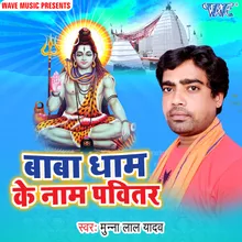 Baba Dham Ke Naam Pavitar