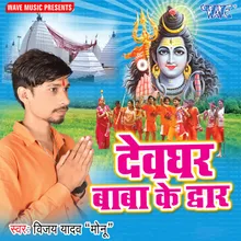 Bhagta Bhola Ke Nagariya